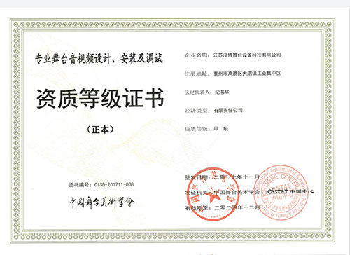 舞臺(tái)音頻甲級(jí)