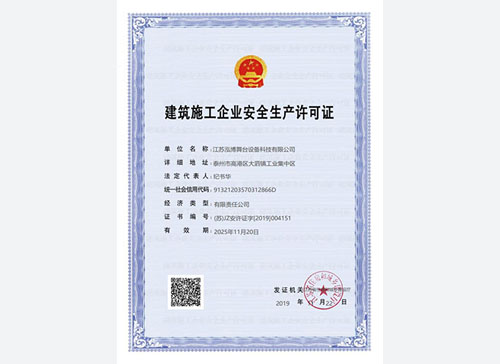 安全生產(chǎn)認(rèn)證