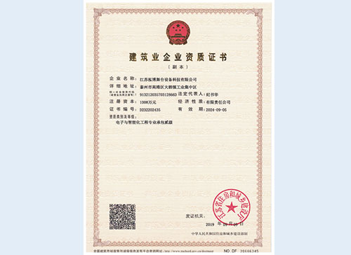 建筑業(yè)資質(zhì)證書