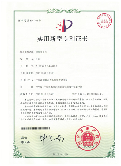 伸縮補(bǔ)平臺(tái)