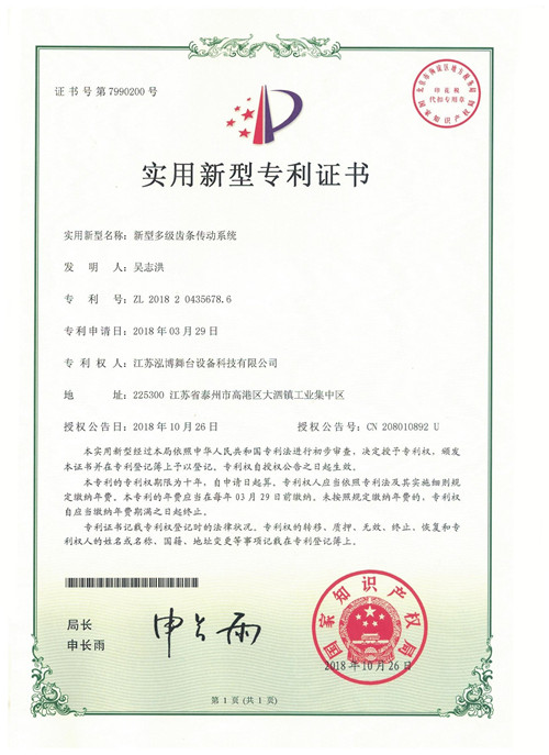 新型多級(jí)齒條傳動(dòng)