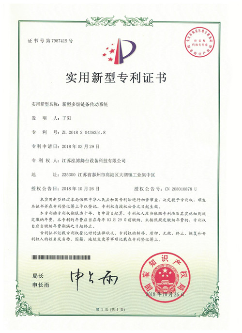 新型多級(jí)鏈條傳動(dòng)