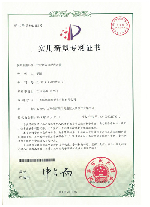 鏈條防脫齒裝置