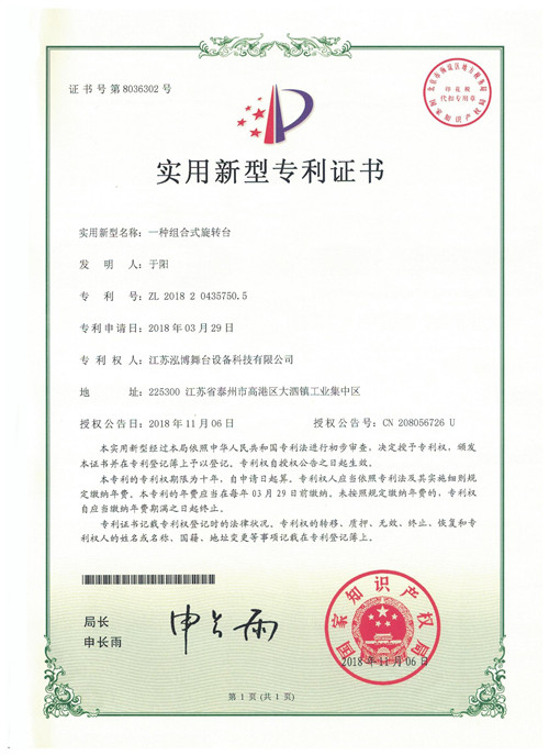 一種組合式旋轉(zhuǎn)臺(tái)