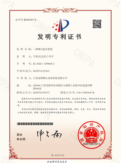 一種舞臺(tái)起吊裝置