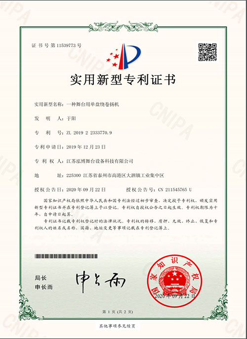 一種舞臺(tái)用單盤繞卷揚(yáng)機(jī)