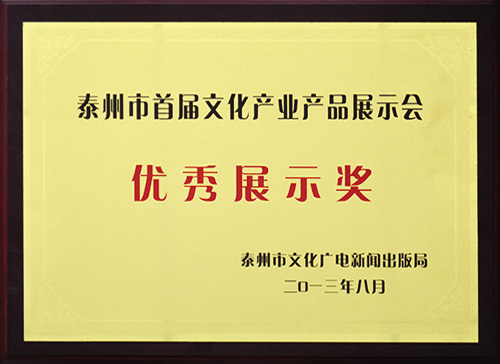 優(yōu)秀展示獎(jiǎng)
