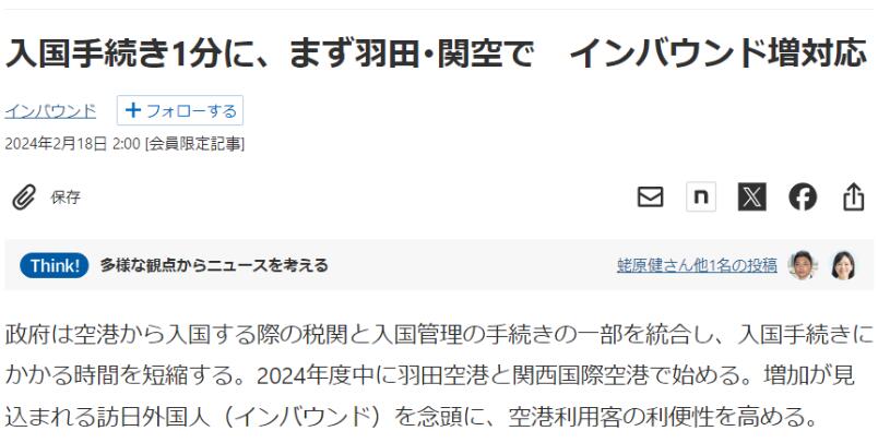 日本機場入境手續(xù)將縮短至1分鐘！